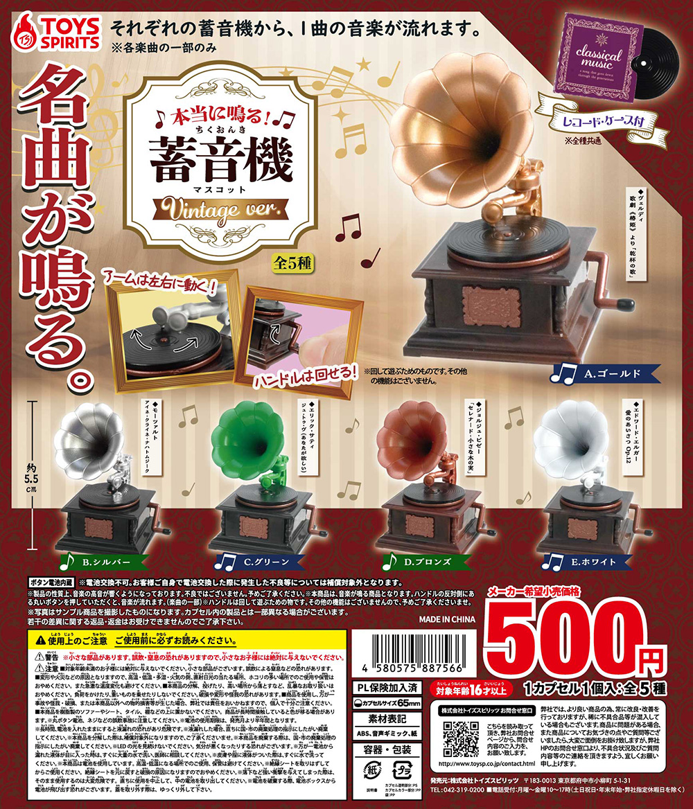 本当に鳴る！アンティーク蓄音機マスコット～vintage ver.～