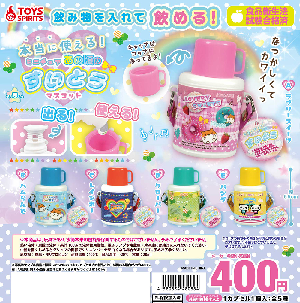 正規品　新品未開封　即発送　うるちゅる　ウォーター　プチドロ等　まとめ売り40枚 本当に使える！あの頃のミニチュア水筒マスコット