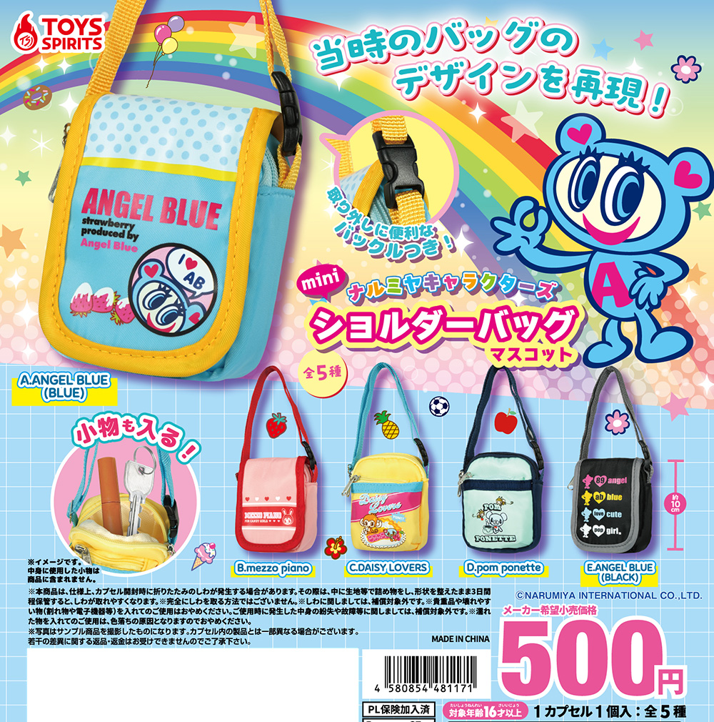 ナルミヤキャラクターズ mini ショルダーバッグマスコット