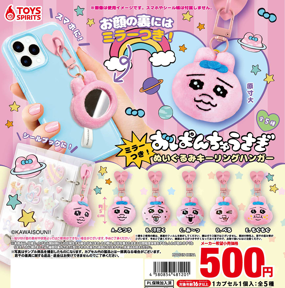 おぱんちゅうさぎ　ミラーつき！ぬいぐるみキーリングハンガー