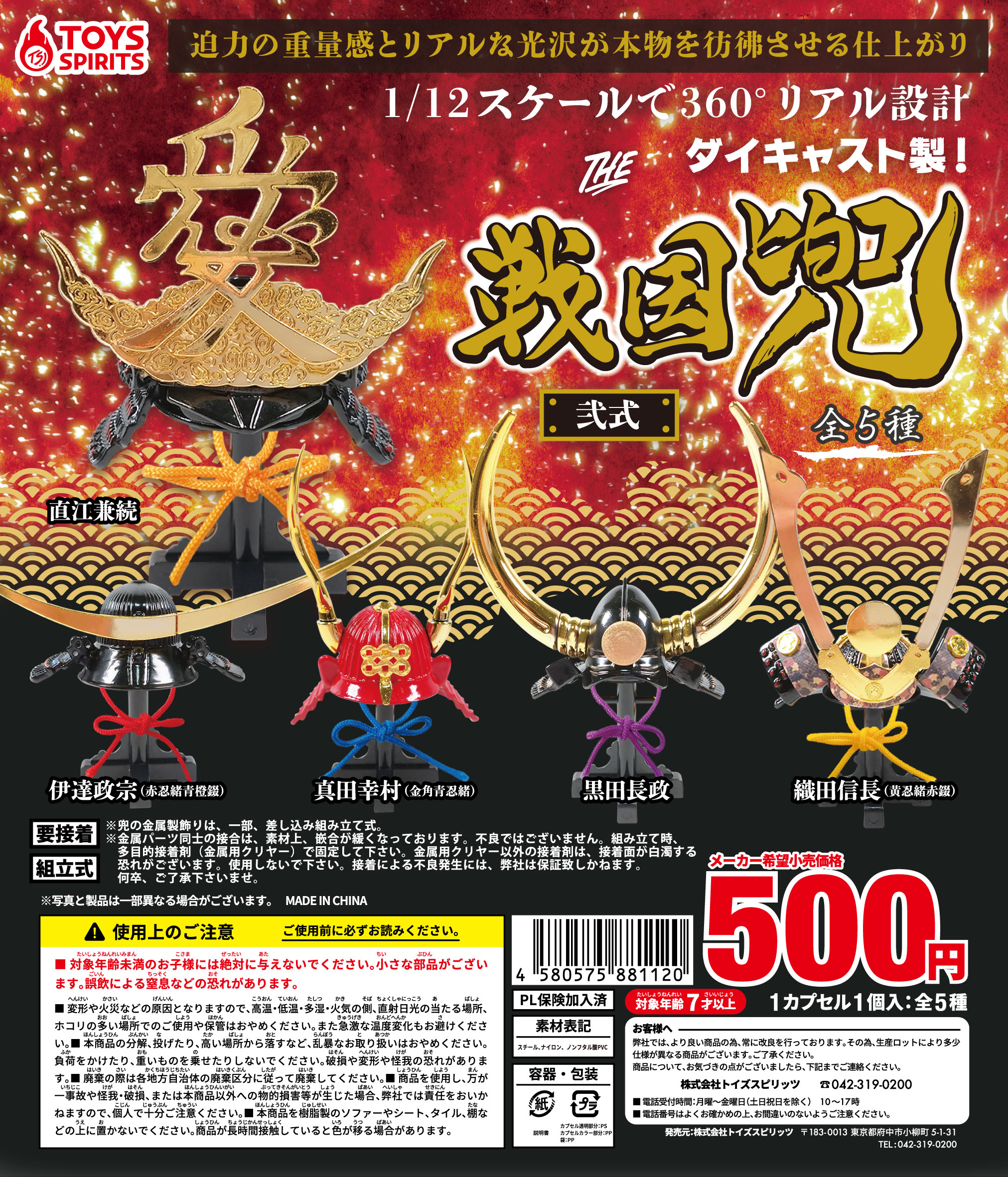ブルー×レッド 戦国兜 黒田官兵衛 / 黒田長政 / 直江兼続 戦国武将
