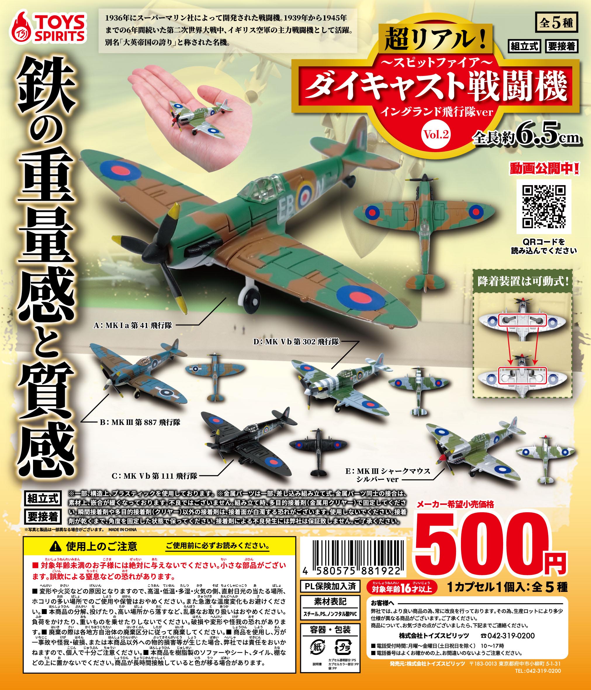 【あす楽対応】 超リアル！ダイキャスト戦闘機VOL.2スピットファイア 航空機・ヘリコプター
